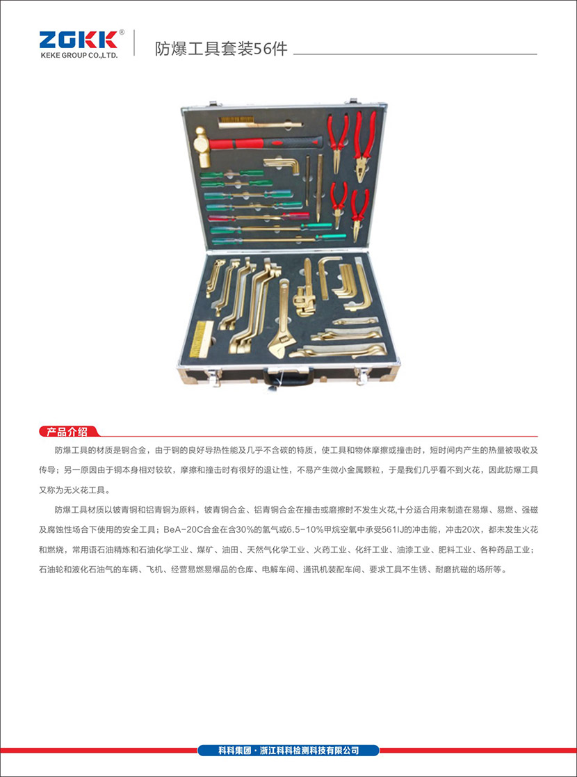 防爆工具套裝56件(圖1)