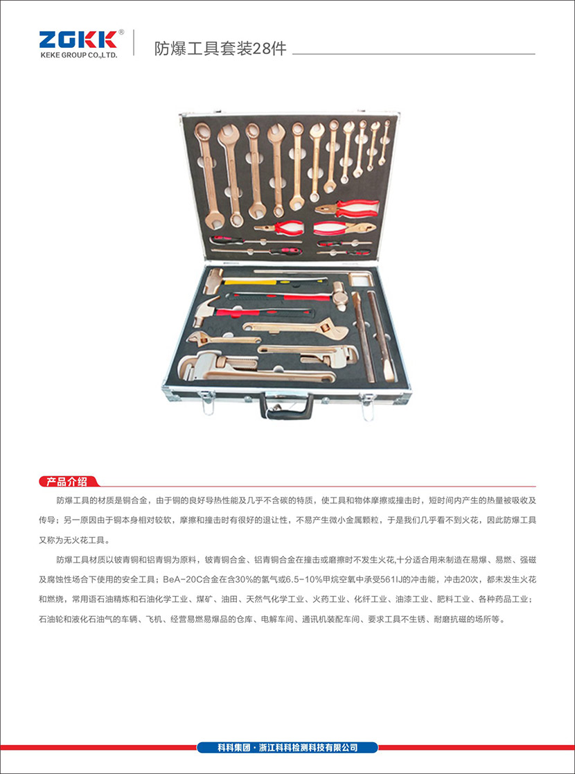 防爆工具套裝28件(圖1)